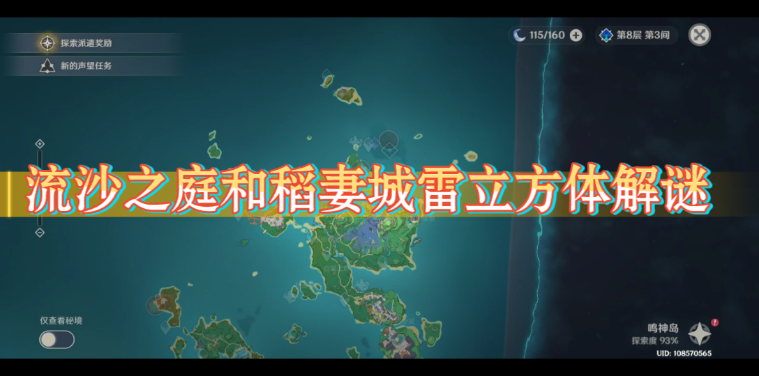 活动作品流沙之庭和稻妻城雷立方体解谜