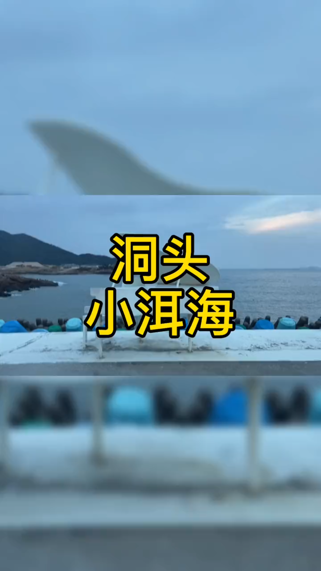 藏在浙江温州的小洱海哔哩哔哩bilibili