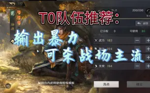 Download Video: 【三国谋定天下】T0队伍推荐输出暴力可杀战场主流！