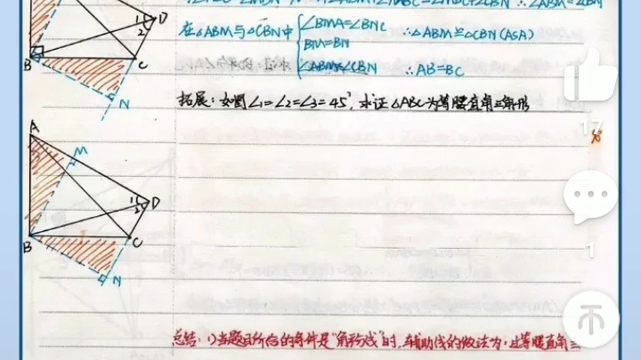 [图]学霸数学笔记