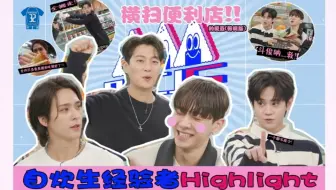 【HeartBeat中字】220331 横扫便利店的爱豆 Highlight篇