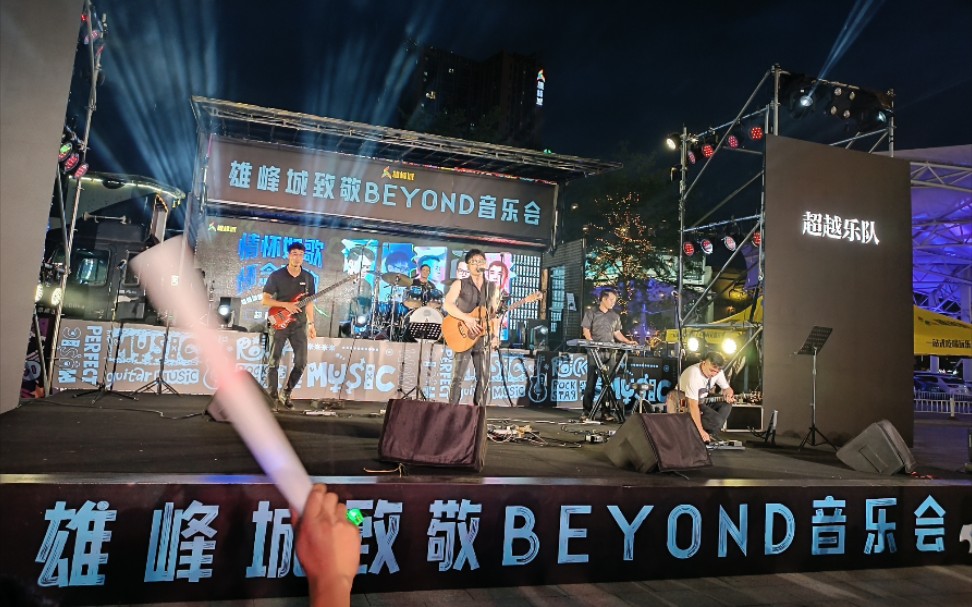 情怀如歌怀念家驹,广州雄峰城致敬BEYOND音乐会,2022.7.1超越乐队《喜欢你,真的爱你,无悔这一生》哔哩哔哩bilibili