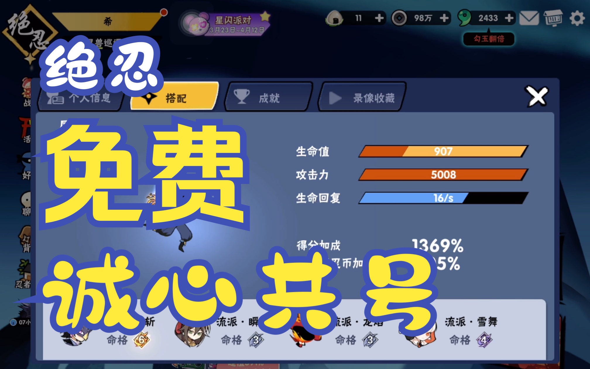 忍者必须死3.1区绝忍 共号.诚信的来