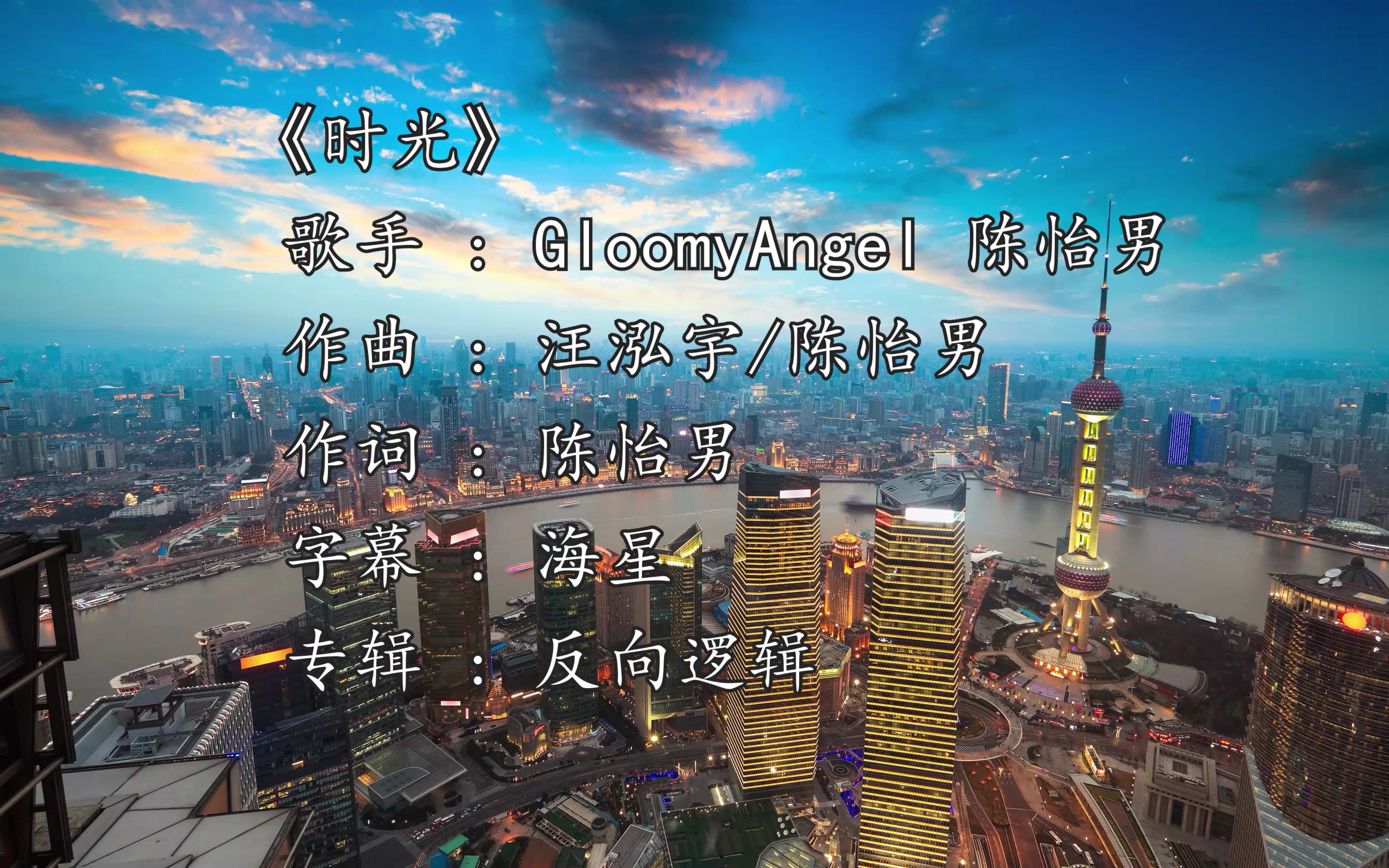 陈怡男时光好音乐分享给大家