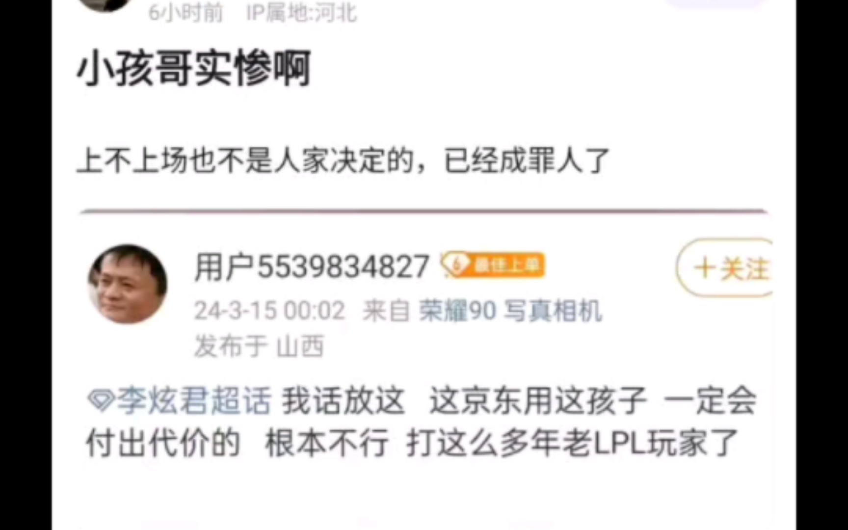 qmm开始诋毁小孩哥了,说JDG用他以后一定会付出代价,抗吧热议哔哩哔哩bilibili