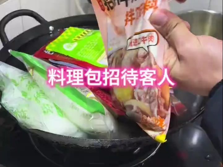 用料理包招待客人看看亲戚是什么样的反应哔哩哔哩bilibili