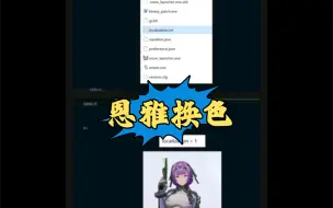 Download Video: 尘白禁区外服玩家发现游戏彩蛋，大恩雅可以换色！