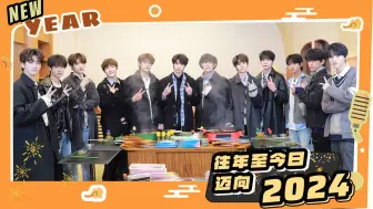 Download Video: 【TF家族】《九九八十一（one last time）》跨年特辑（上）：往年至今日，迈向2024