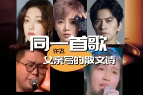 Tải video: 同一首歌-父亲写的散文诗（许飞、李健、希林娜依·高、屈杨、刘乐瑶）