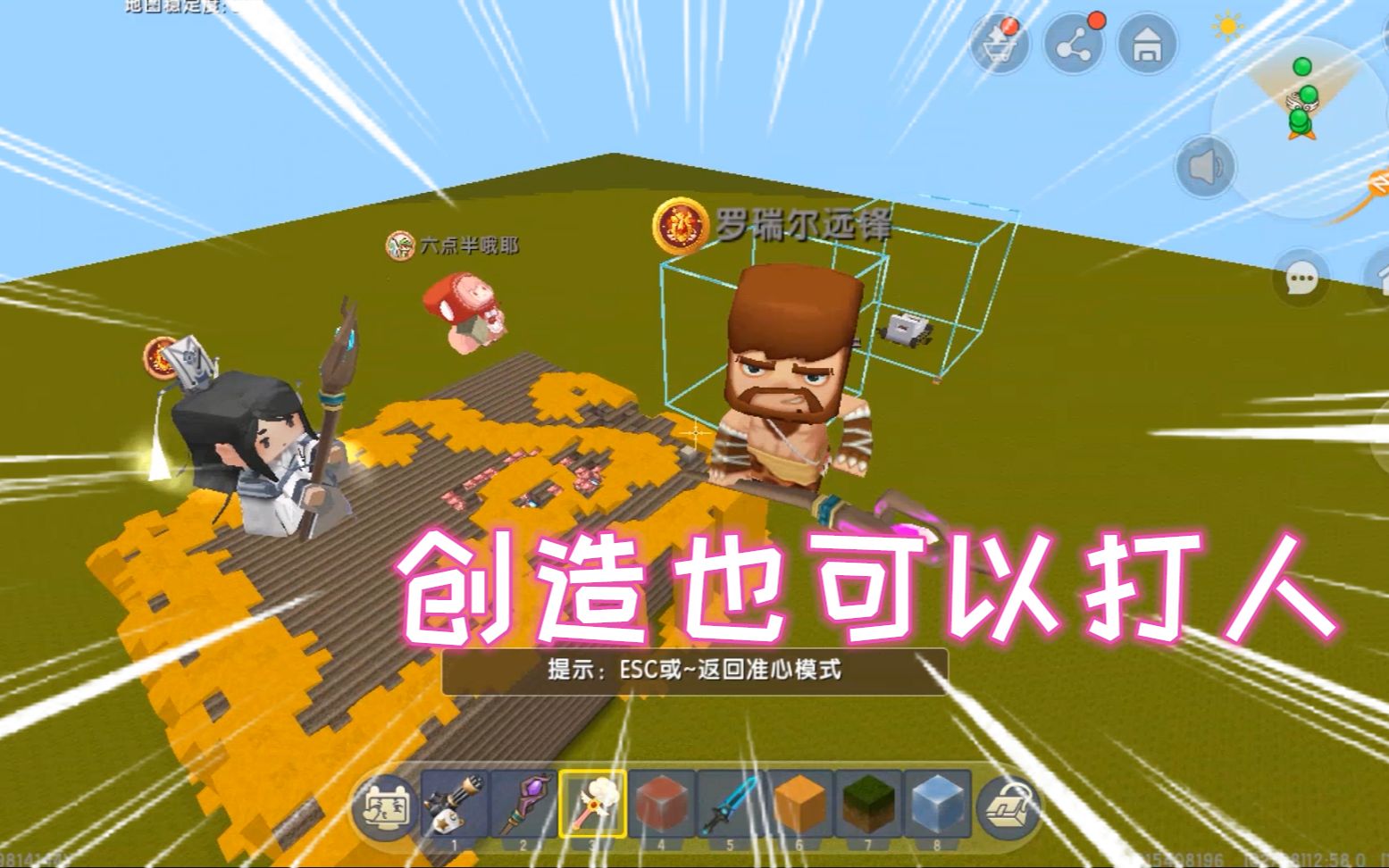 迷你世界创造也可以打人小伙伴还在凉风面前跳舞炫耀