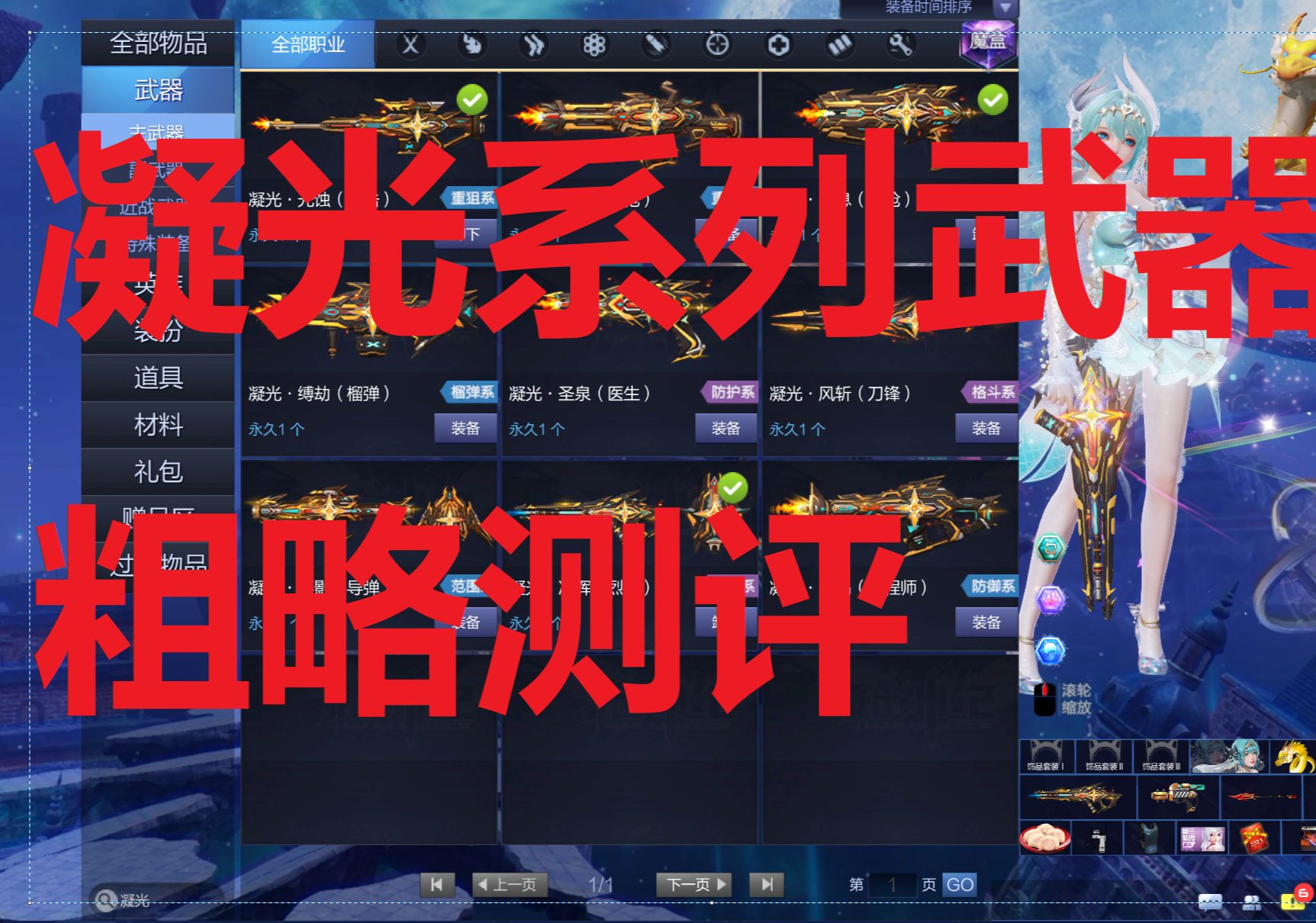 【枪神纪】十周年武器凝光系列粗略测评