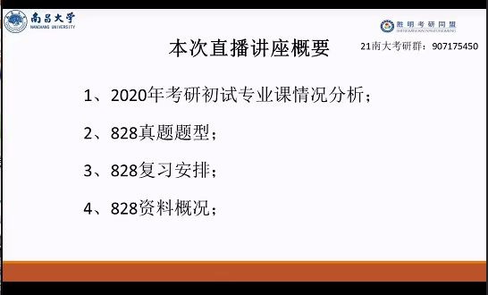 南昌大学828机械工程控制基础专业课重点讲座哔哩哔哩bilibili