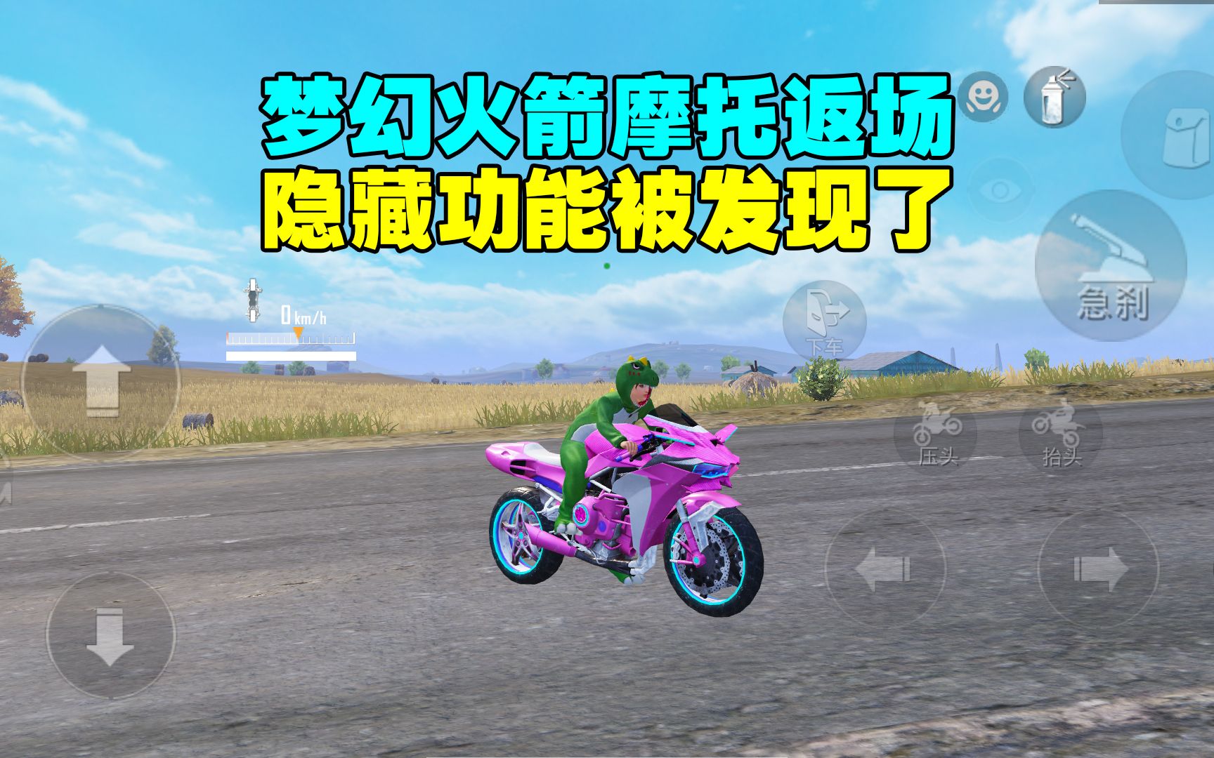 梦幻火箭摩托高速跳车无伤