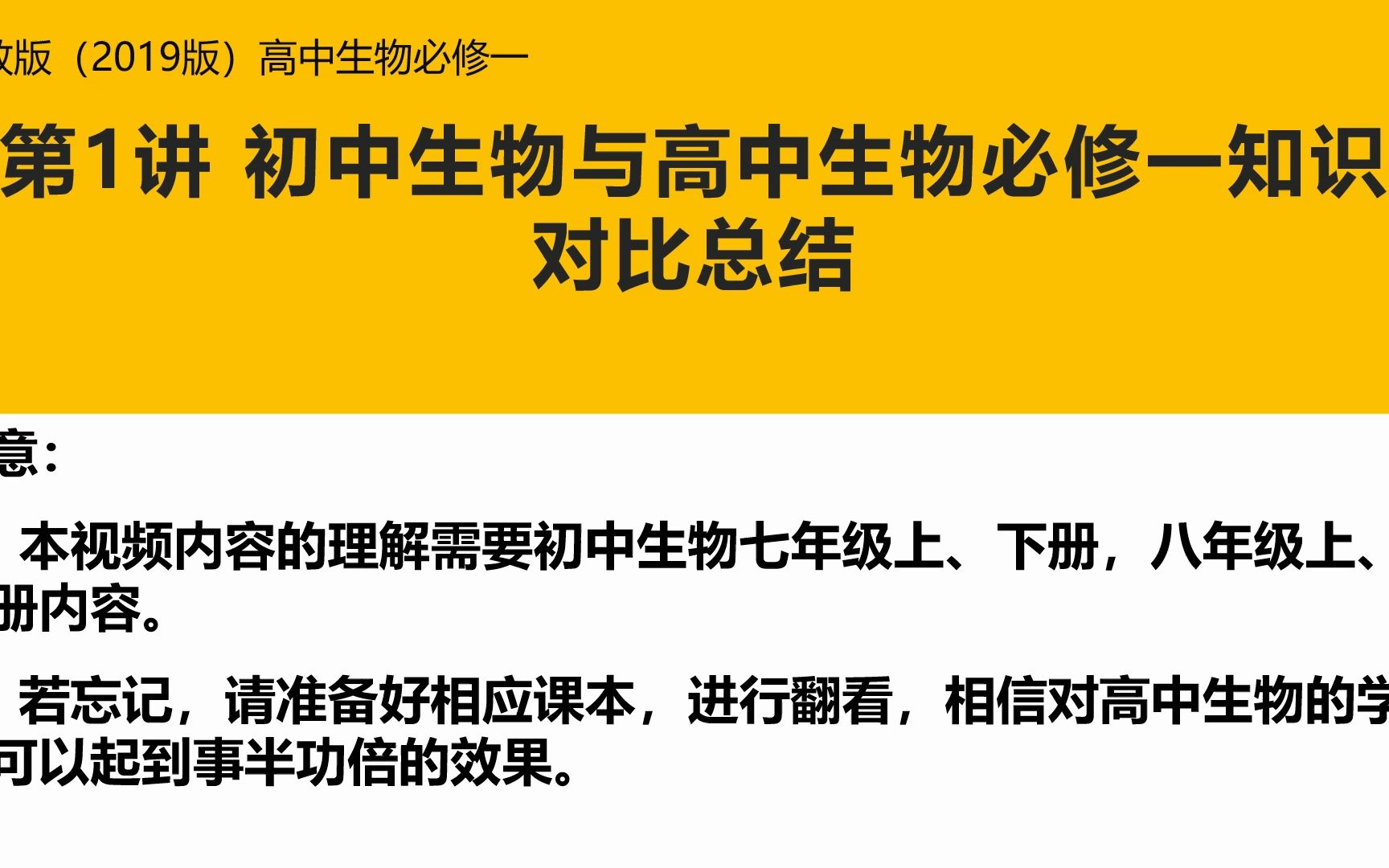 [图]初高中生物知识衔接——1总纲