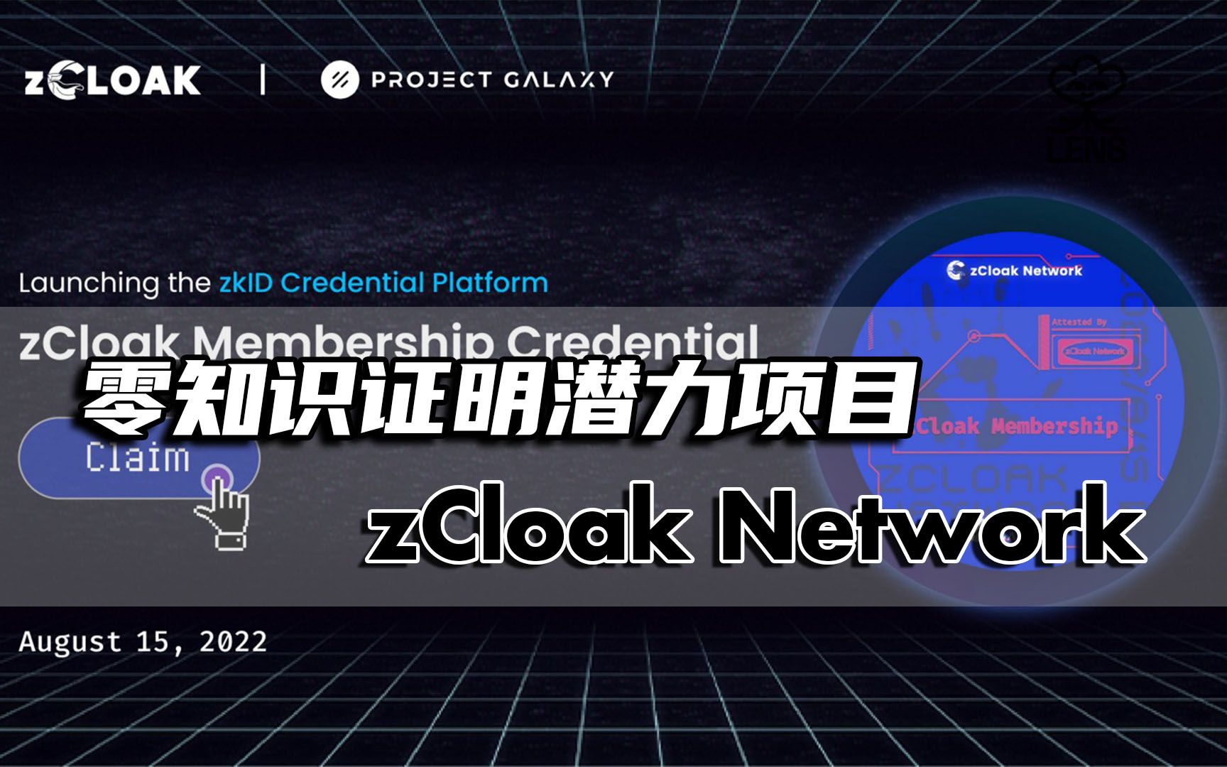 CoinBase领投零知识证明项目—zCloak Network,会员OAT徽章领取教程哔哩哔哩bilibili