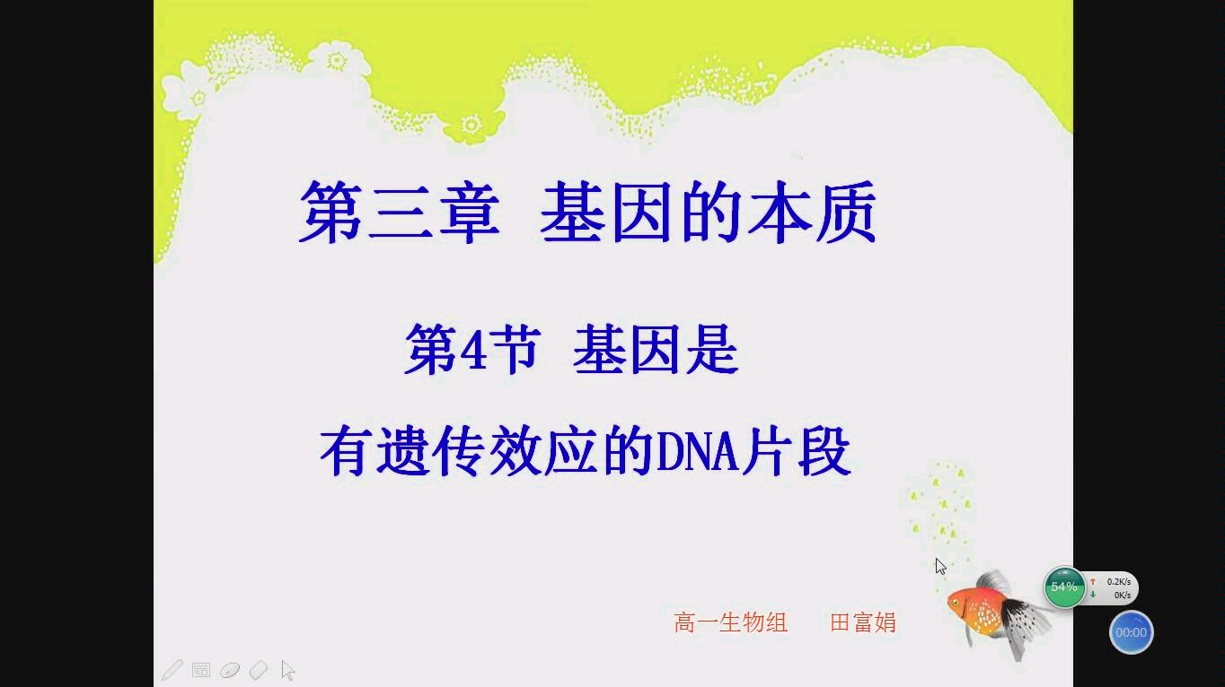 【高中生物】必修二3.4 基因是有遗传效应的DNA片段哔哩哔哩bilibili