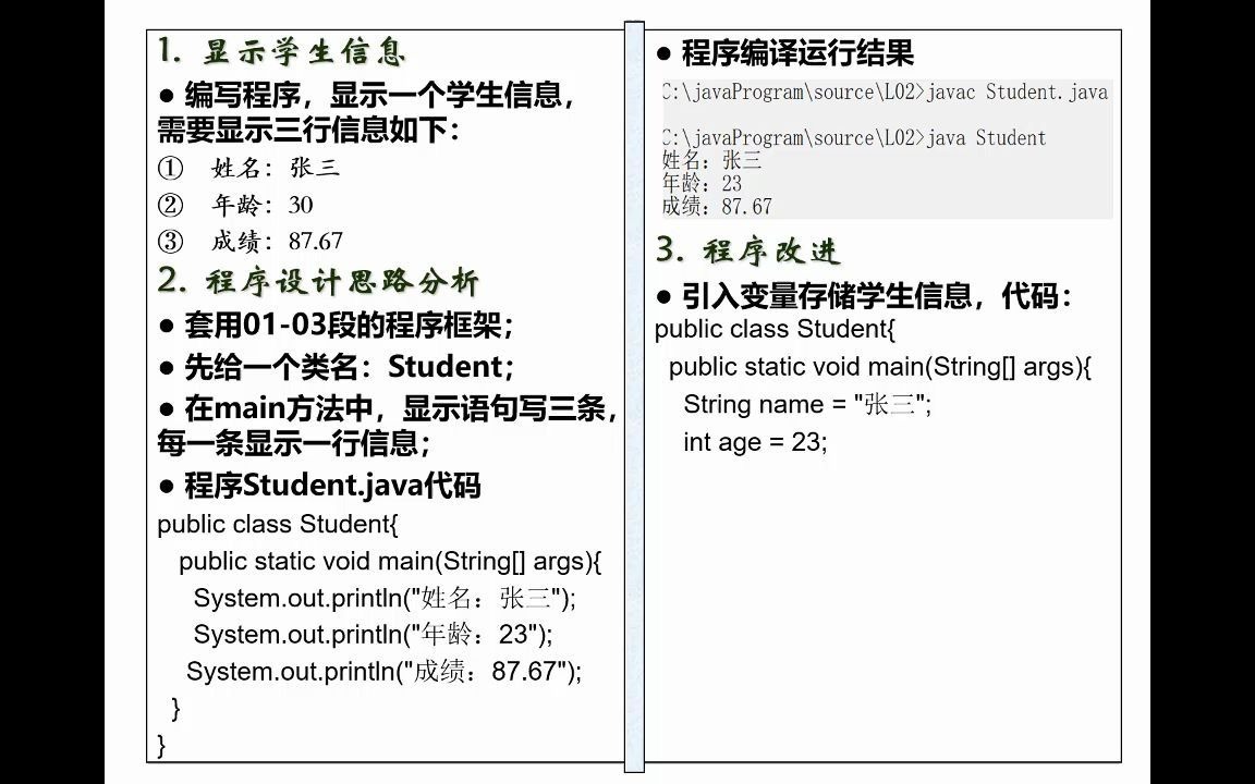 [图]面向对象程序设计Java-02Java基础知识-01