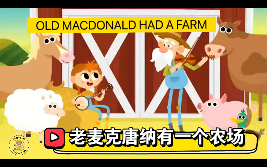 老麦克唐纳有一个农场oldmacdonaldhadafarmssssupersimplesongslearn