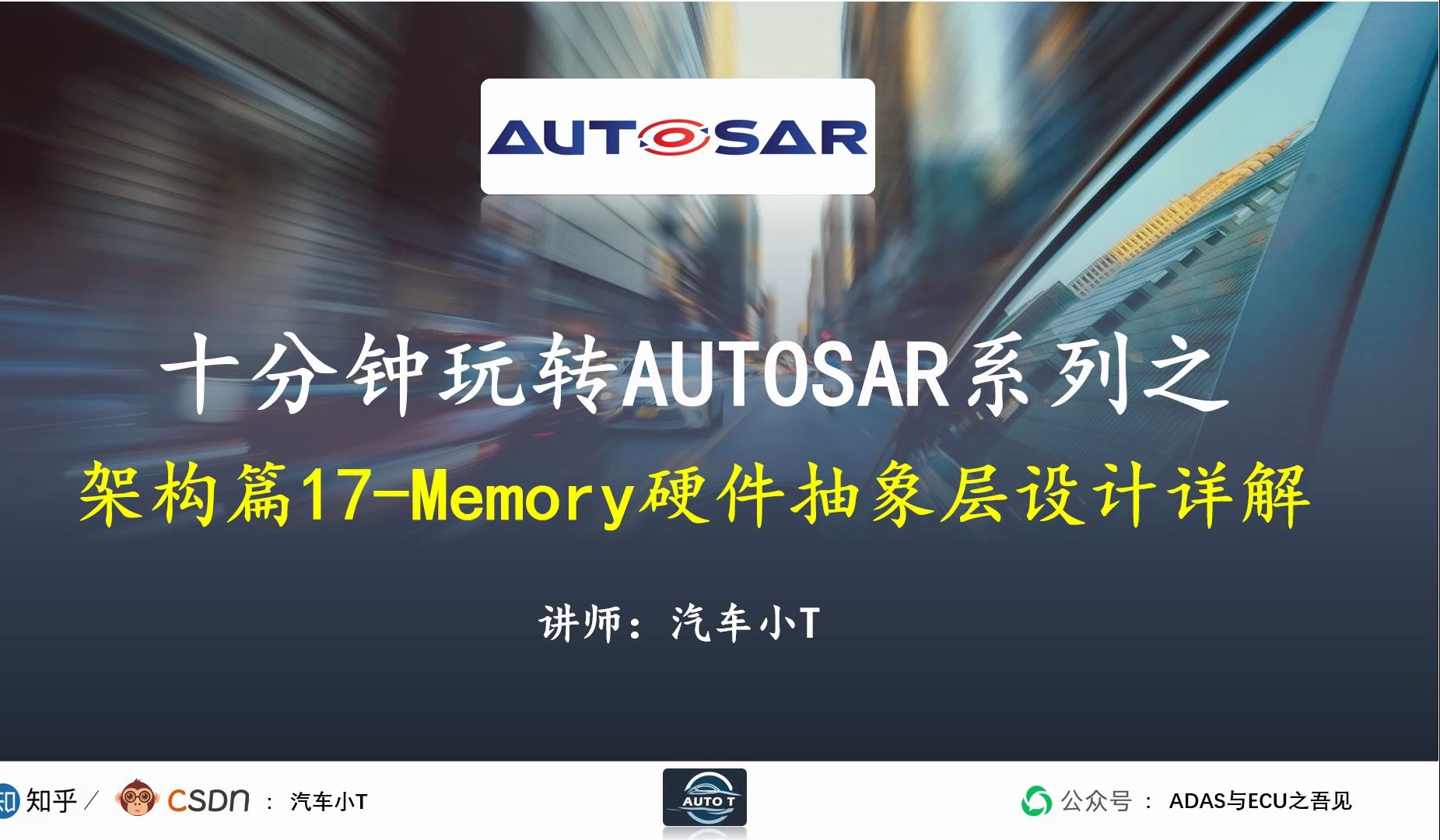 十分钟玩转AUTOSAR系列之架构篇17Memory硬件抽象层设计详解哔哩哔哩bilibili