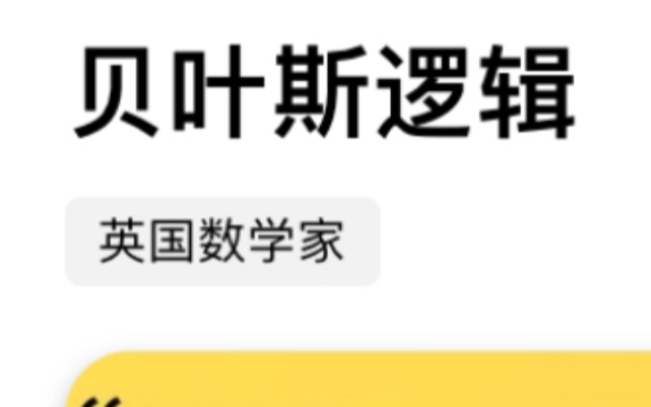 贝叶斯批判逻辑哲学:超越真与假=溯因逻辑哔哩哔哩bilibili