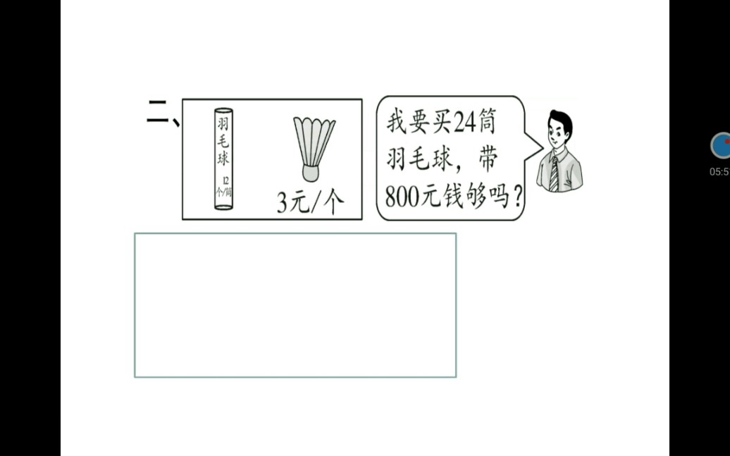 [图]引航春季班：三年级数学第四单元习题课（解决问题之连乘问题与连除问题）