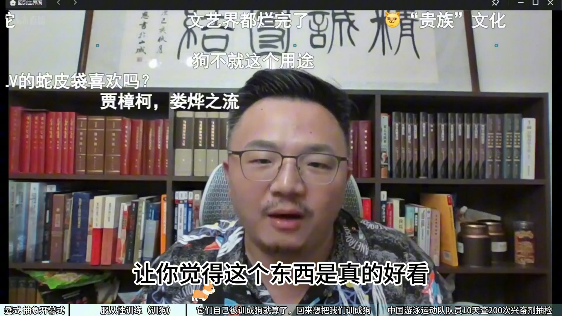 2024年7月27日TomCat团座 直播片段:被西方训成了狗就算了,还回来想把我们训成狗?哔哩哔哩bilibili