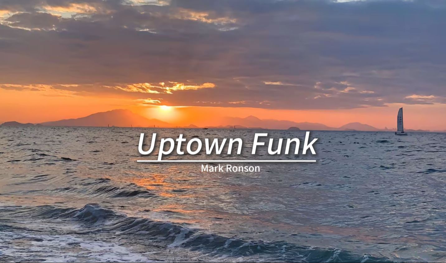 [图]听了能让你起飞的BGM《Uptown Funk》