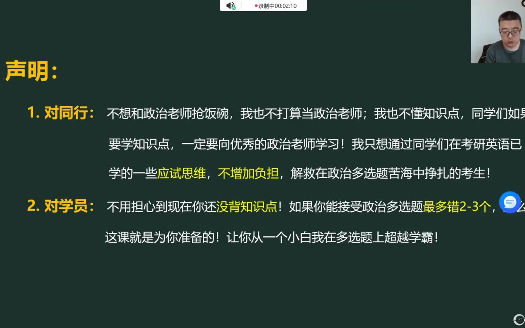 [图]颉斌斌老师24考研政治选择题最新答题技巧