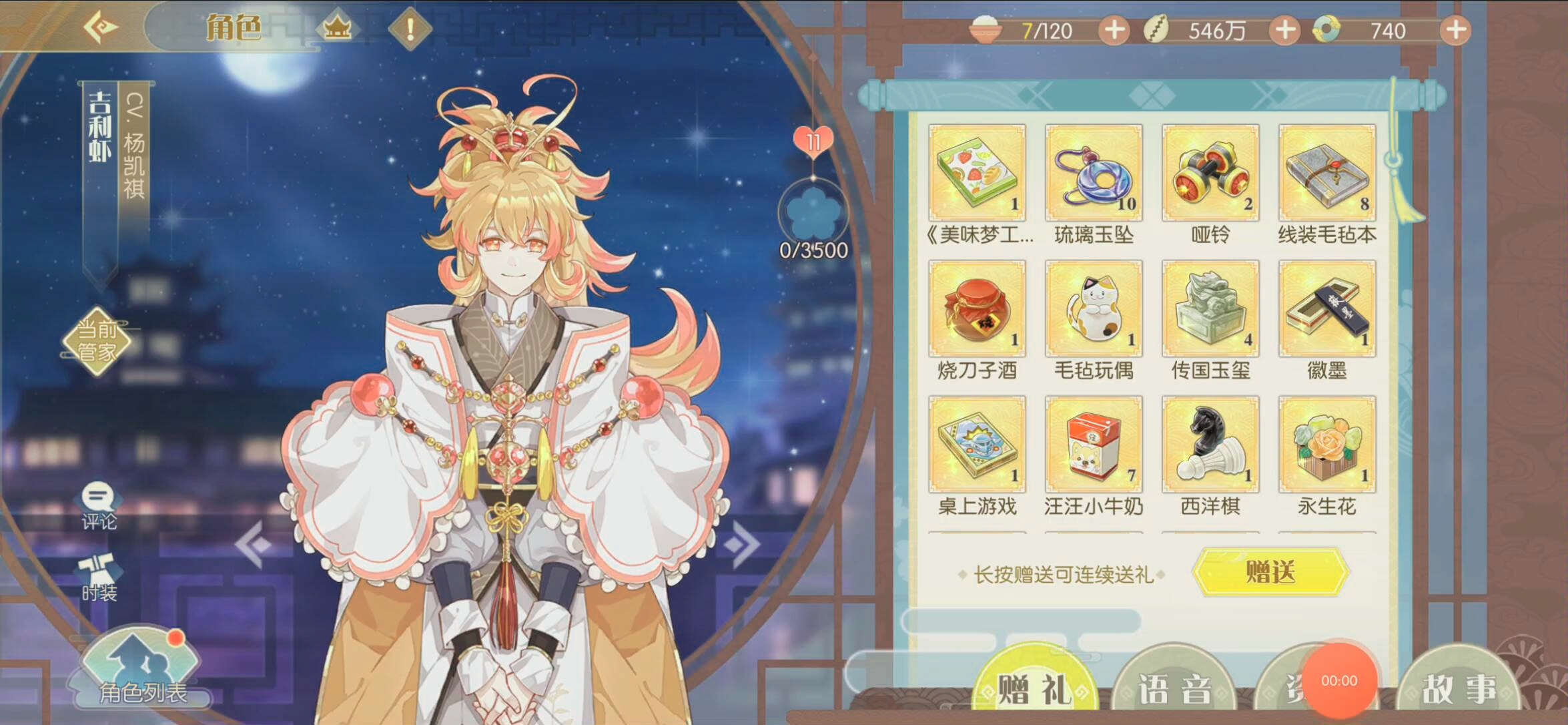 【食物语】吉利虾 好感故事 全  部分语音