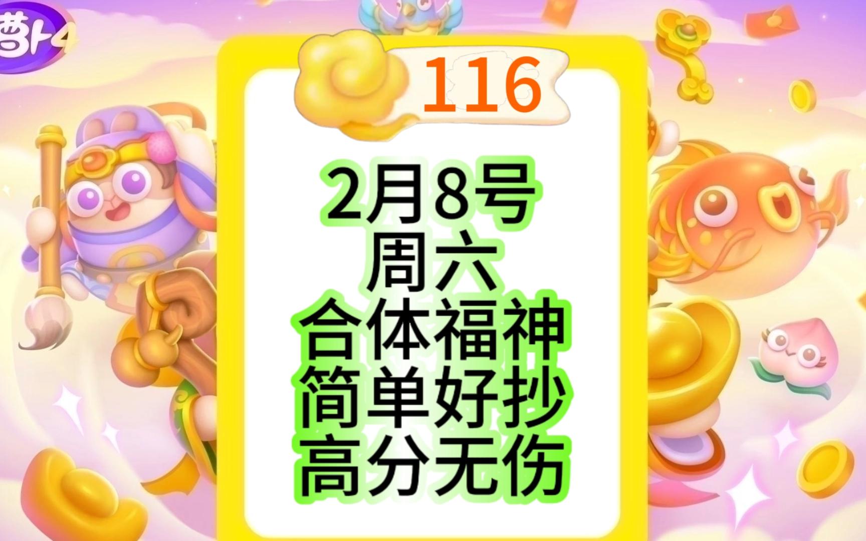 【保卫萝卜4】2月8号周六116祥云周赛攻略