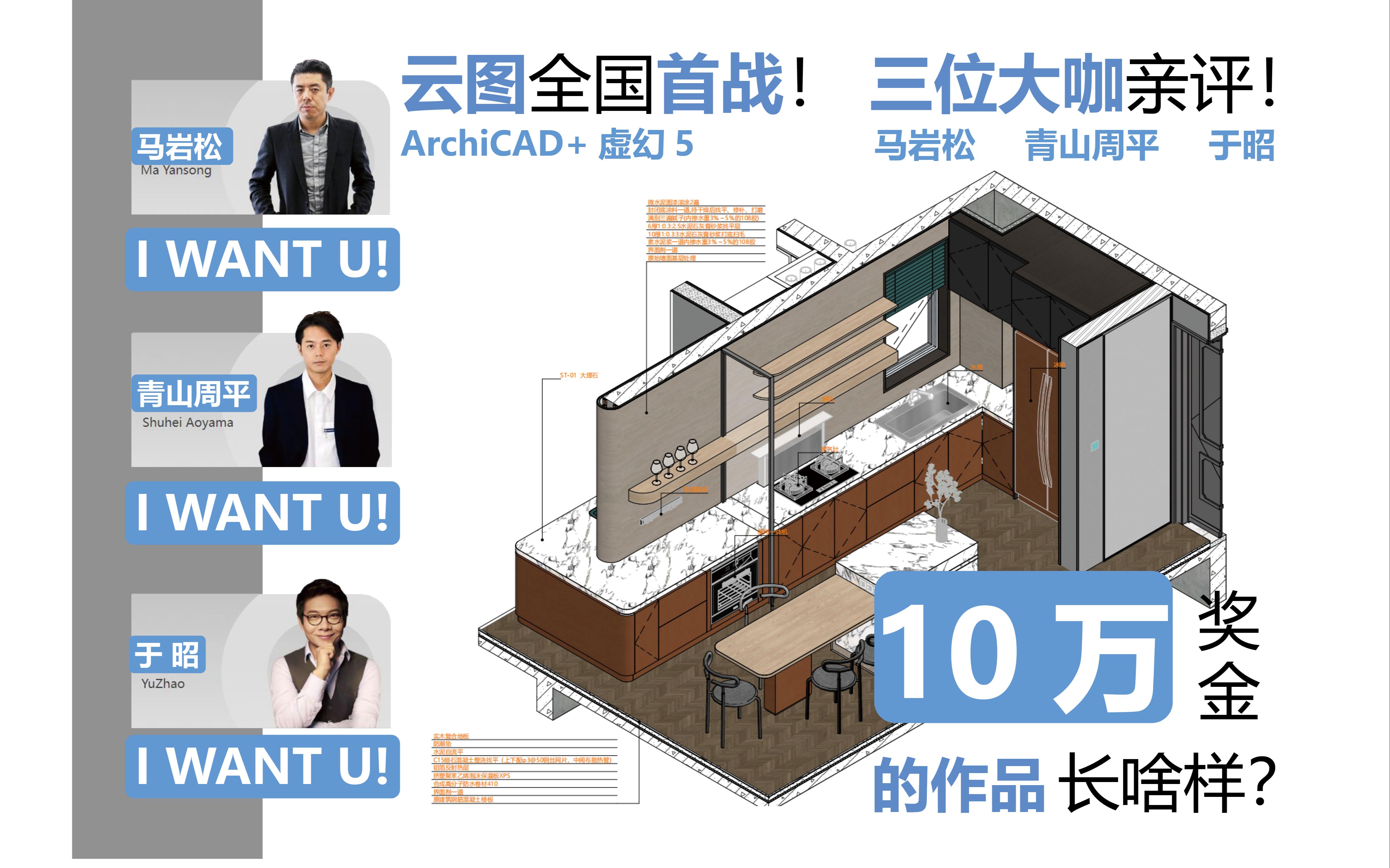 10W奖金的设计方案长啥样?【ArchiCAD+虚幻5作品】——室内设计全国比赛(厨房赛道)金奖哔哩哔哩bilibili