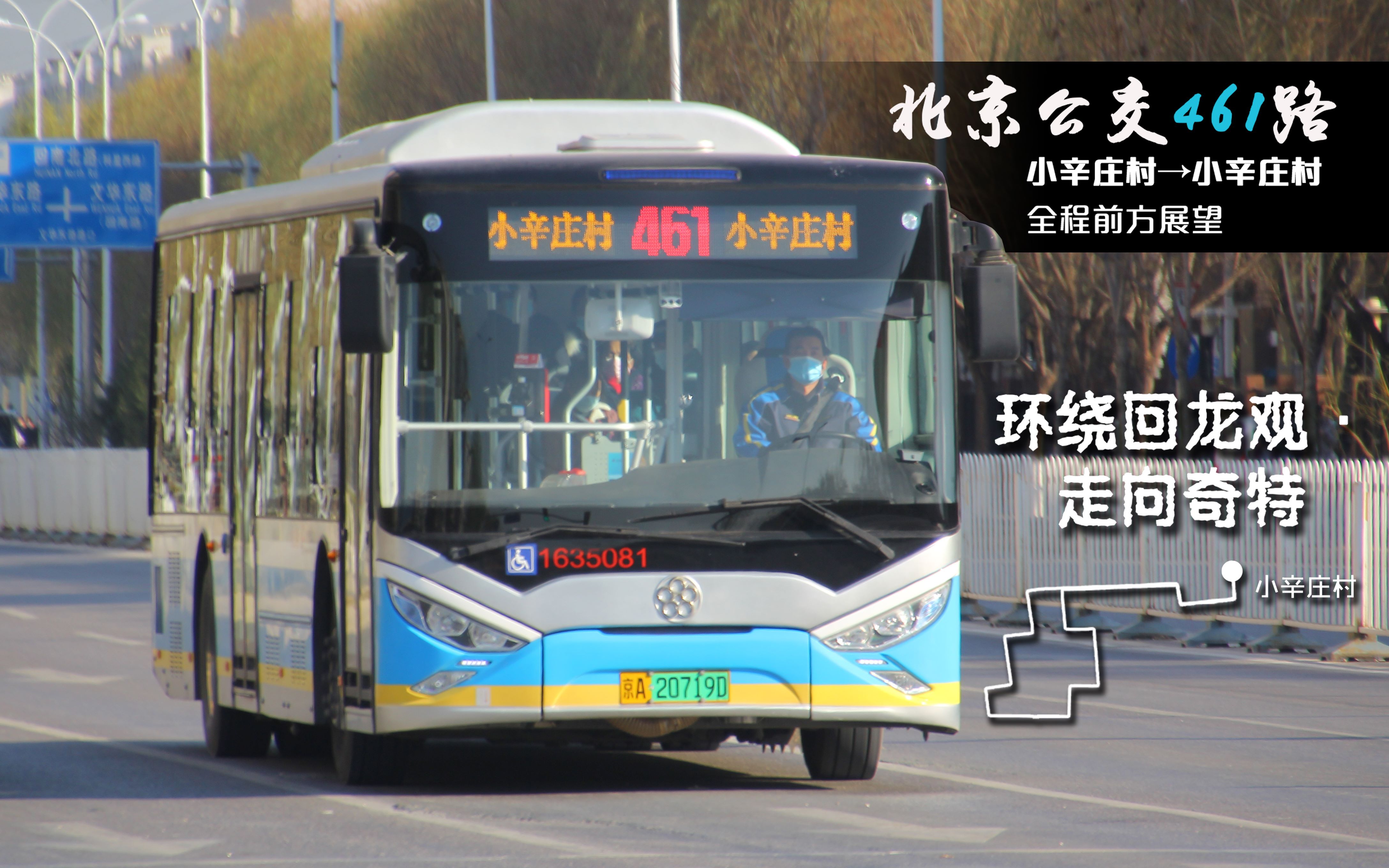 环绕回龙观走向奇特北京公交pov104461路全程pov小辛庄村小辛庄村
