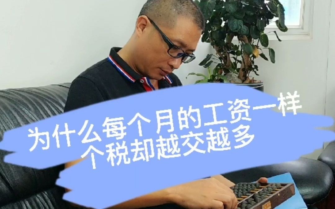 为什么这个月个税突然被扣这么多?哔哩哔哩bilibili