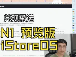 Download Video: 兑现承诺，N1 iStoreOS 预览版来了