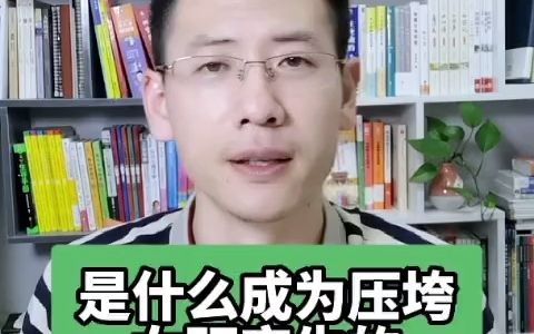 [图]到底是什么成为了压垮这个孩子的最后一根稻草？