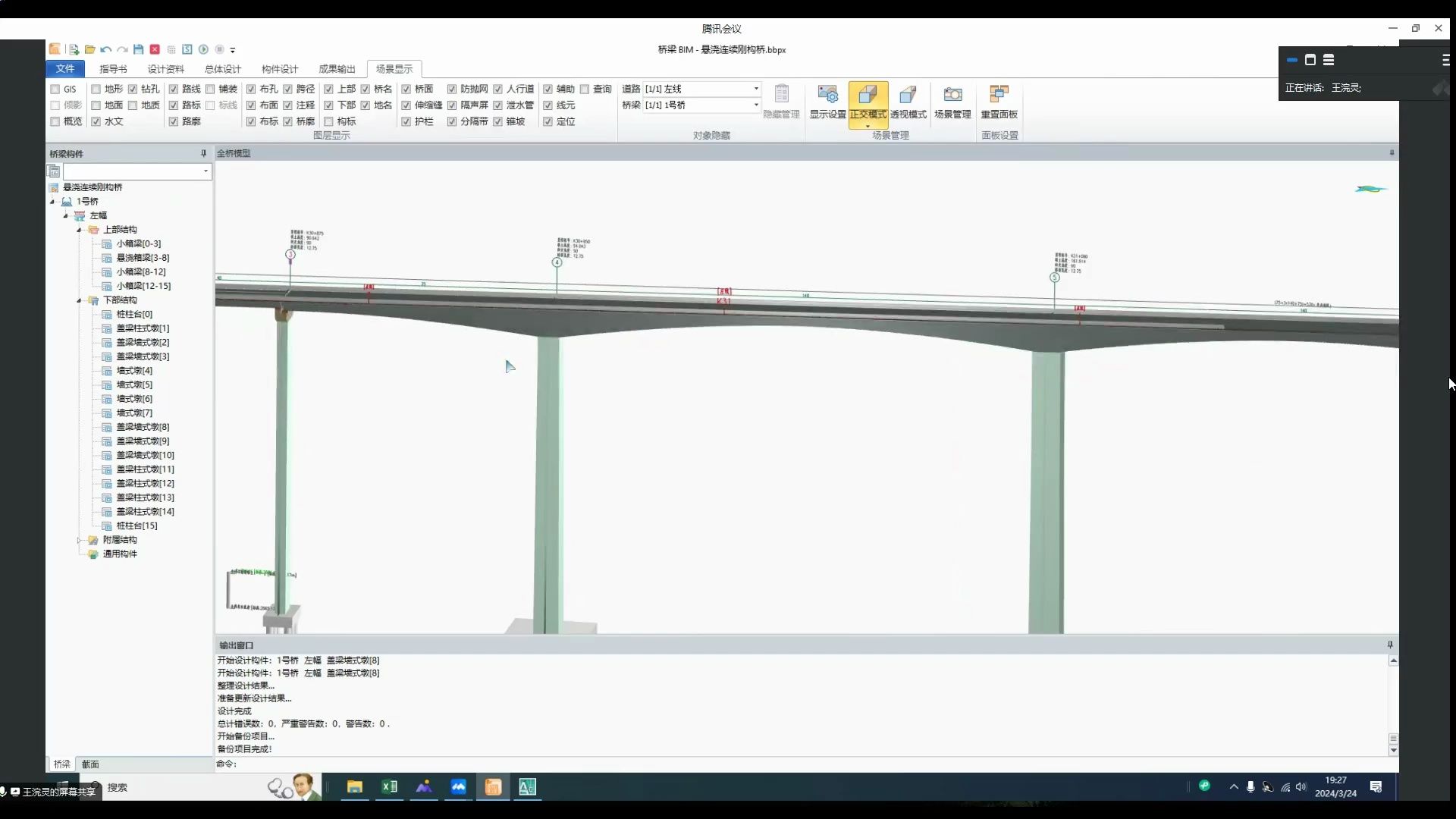 【桥梁BIM设计师】案例实训:悬浇连续刚构桥三维建模及初步设计哔哩哔哩bilibili