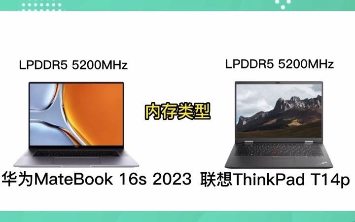 37_华为matebook 16s 2023对比联想thinkpad t14p,谁更值得入手?
