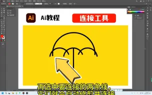 下载视频: Ai里这种路径如何快速修剪并连接