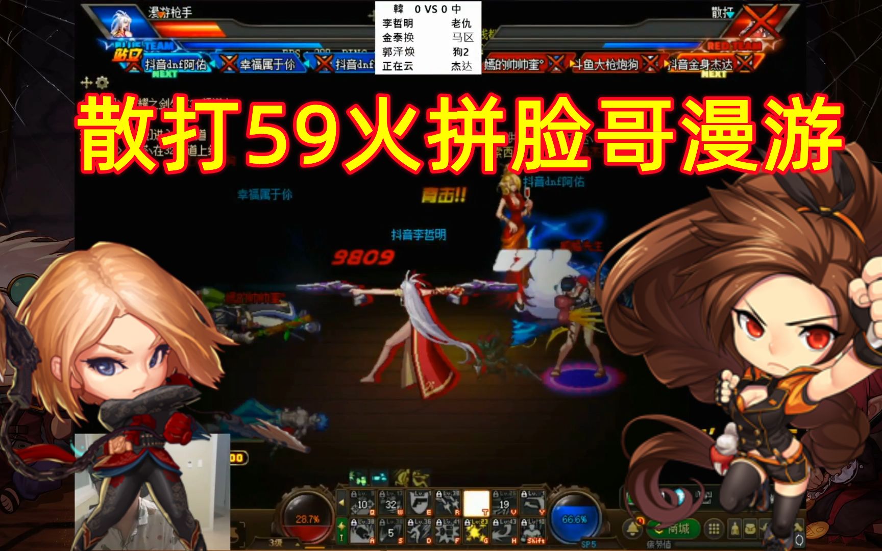 dnf散打59火拼漫游脸哥两位传奇老将守底打出精彩的碰撞