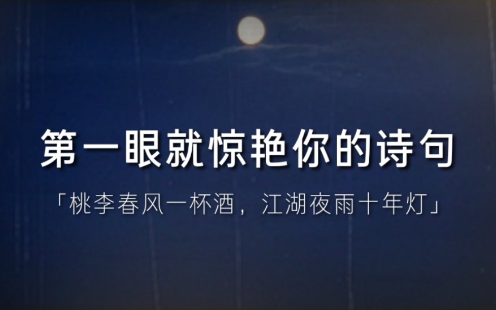 [图]【千古绝句】第一眼就让人惊艳的诗句