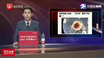 Tải video: 全球首个活体机器人诞生！切两半后都能愈合，网友：五竹是你吗？