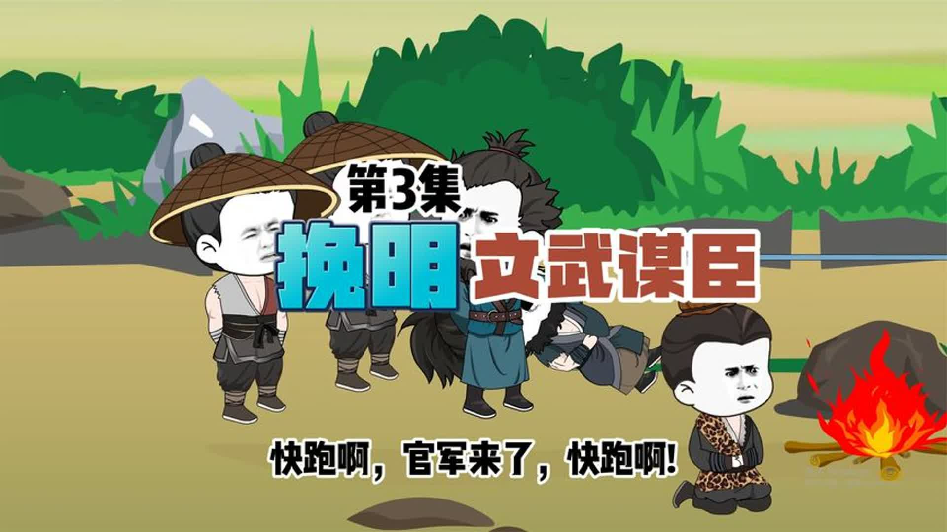 【挽明文武谋臣】第3集,开始训练强兵哔哩哔哩bilibili