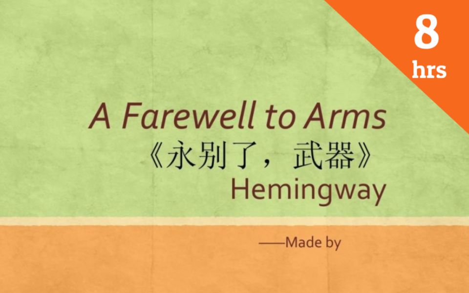 [图]【美 音】《永别了，武器》 A Farewell to Arms （上）