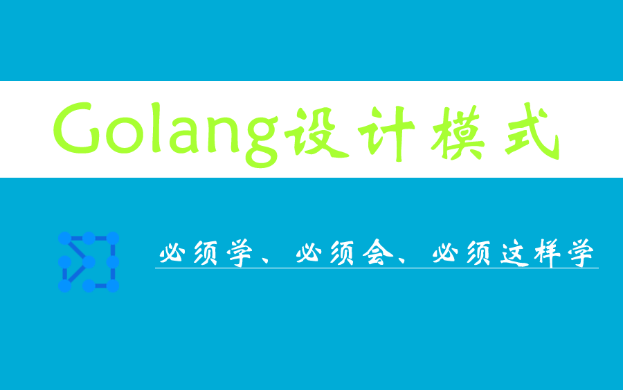 Golang设计模式教程哔哩哔哩bilibili