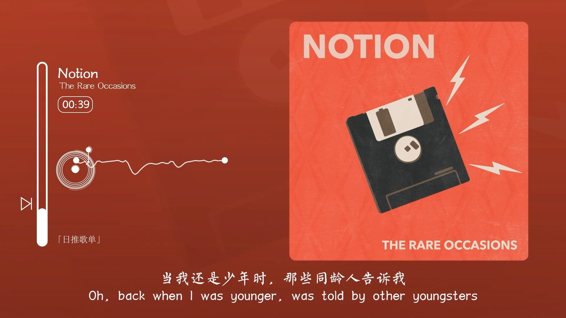 【循环歌单】“喜欢这种从头到尾都是高潮的歌”！Notion