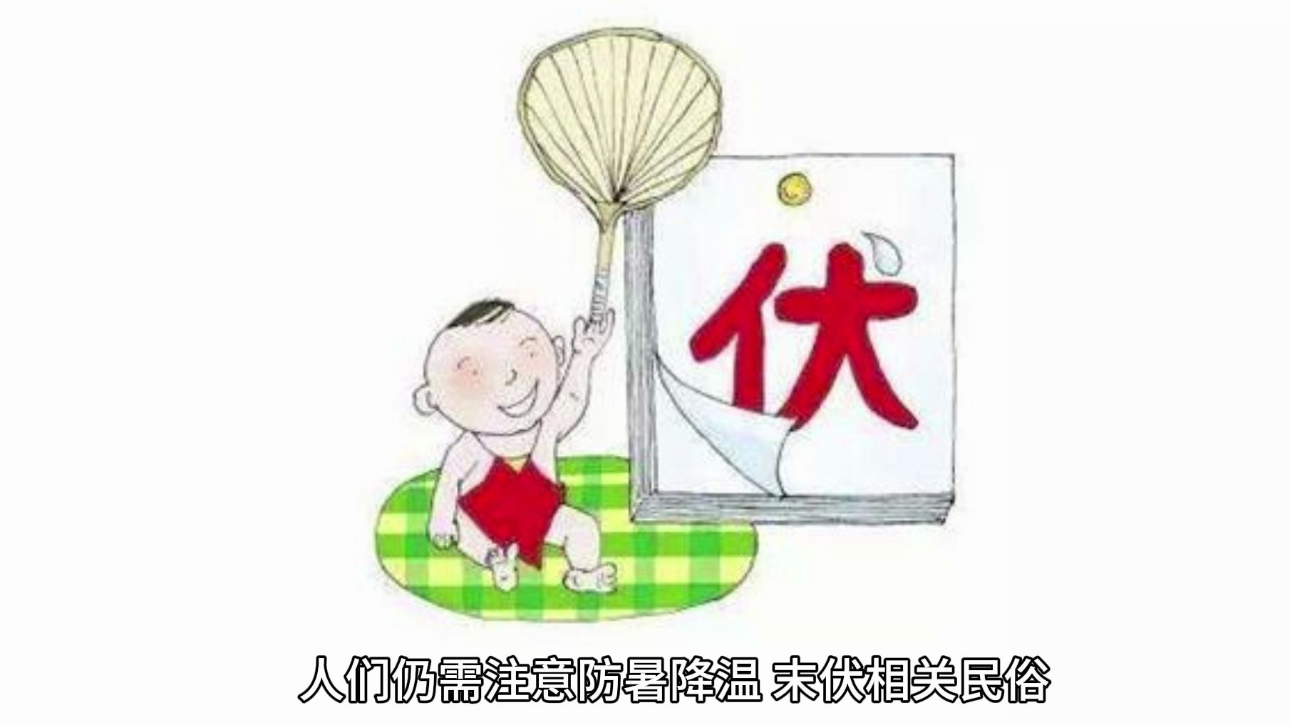 末伏,天气将慢慢转凉哔哩哔哩bilibili