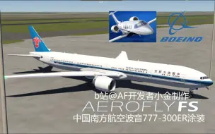 Download Video: ？？？aerofly什么时候出的南航777？