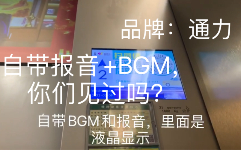 【轿厢超高的通力电梯!】东莞国贸中心电梯哔哩哔哩bilibili