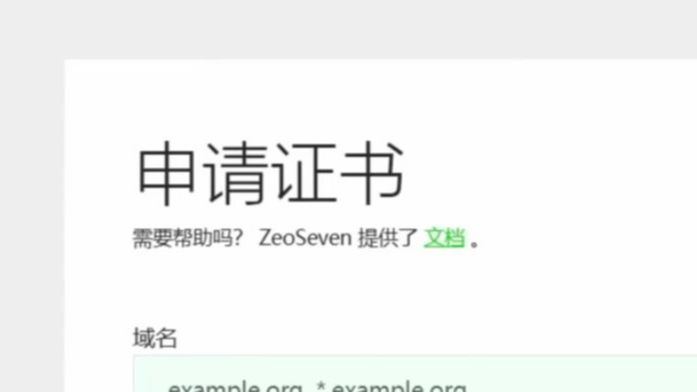 快速地申请免费通配符 TLS/SSL 证书为网站开启 HTTPS ,使用 ZSEncrypt .哔哩哔哩bilibili