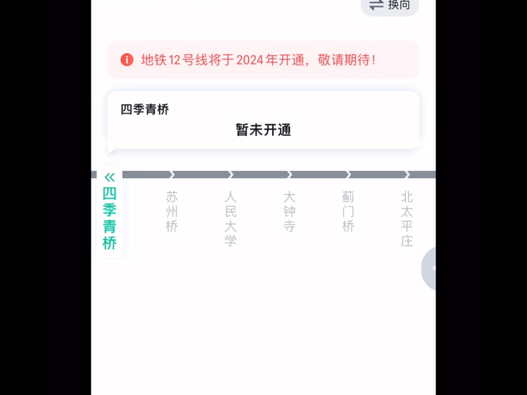 北京地铁12号线线路图哔哩哔哩bilibili